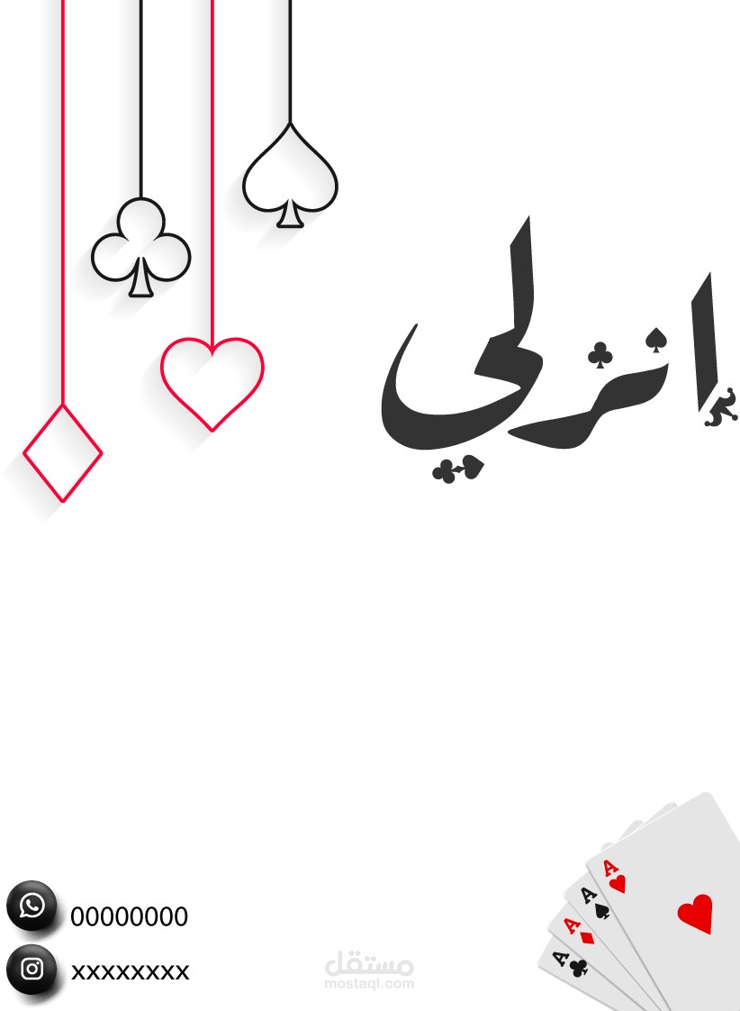 تصميم كروت لعب