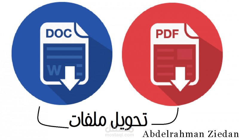 تحويلات PDF الى word وعكس ذلك