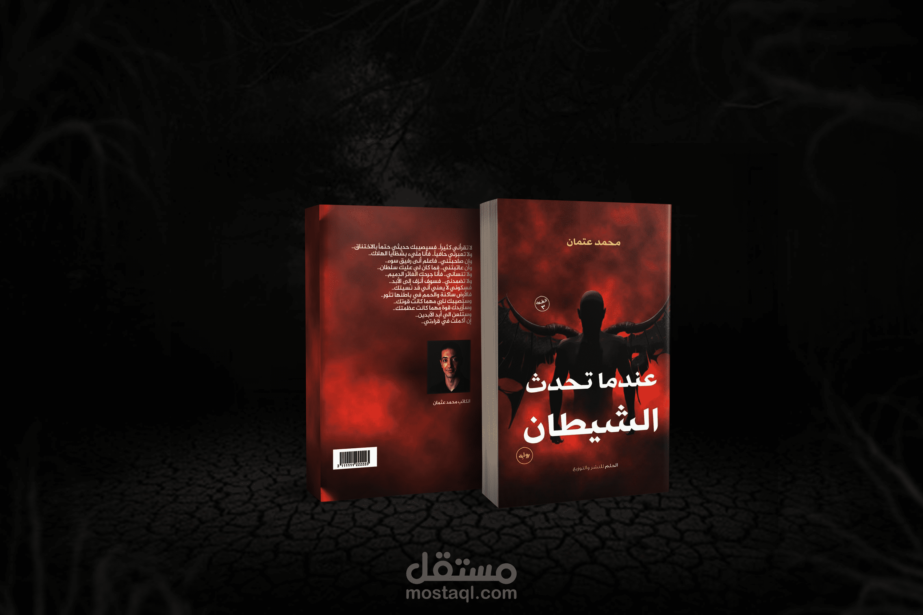 تصميم غلاف كتاب