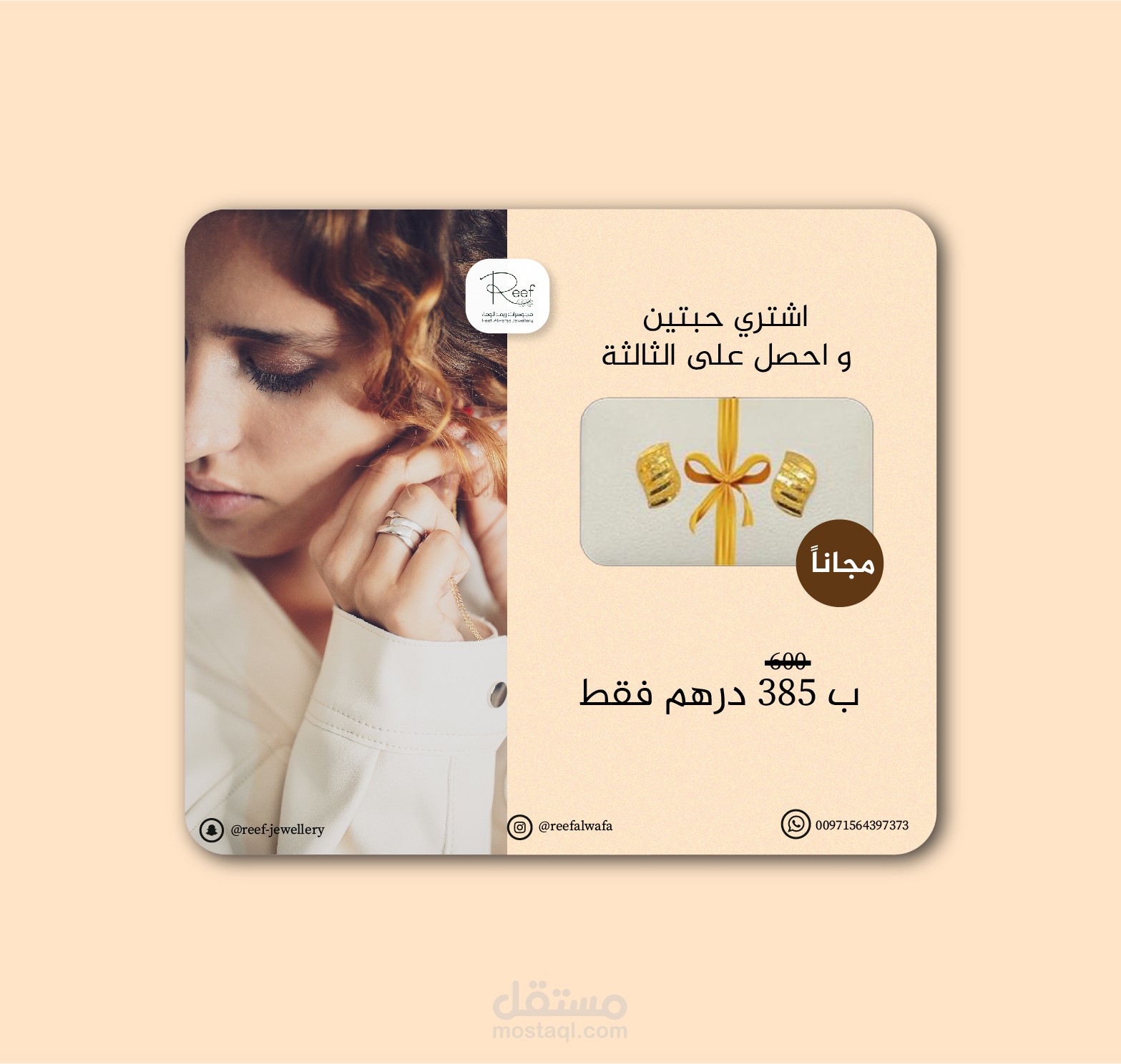 تصميم سوشال ميديا لمحل مجوهرات