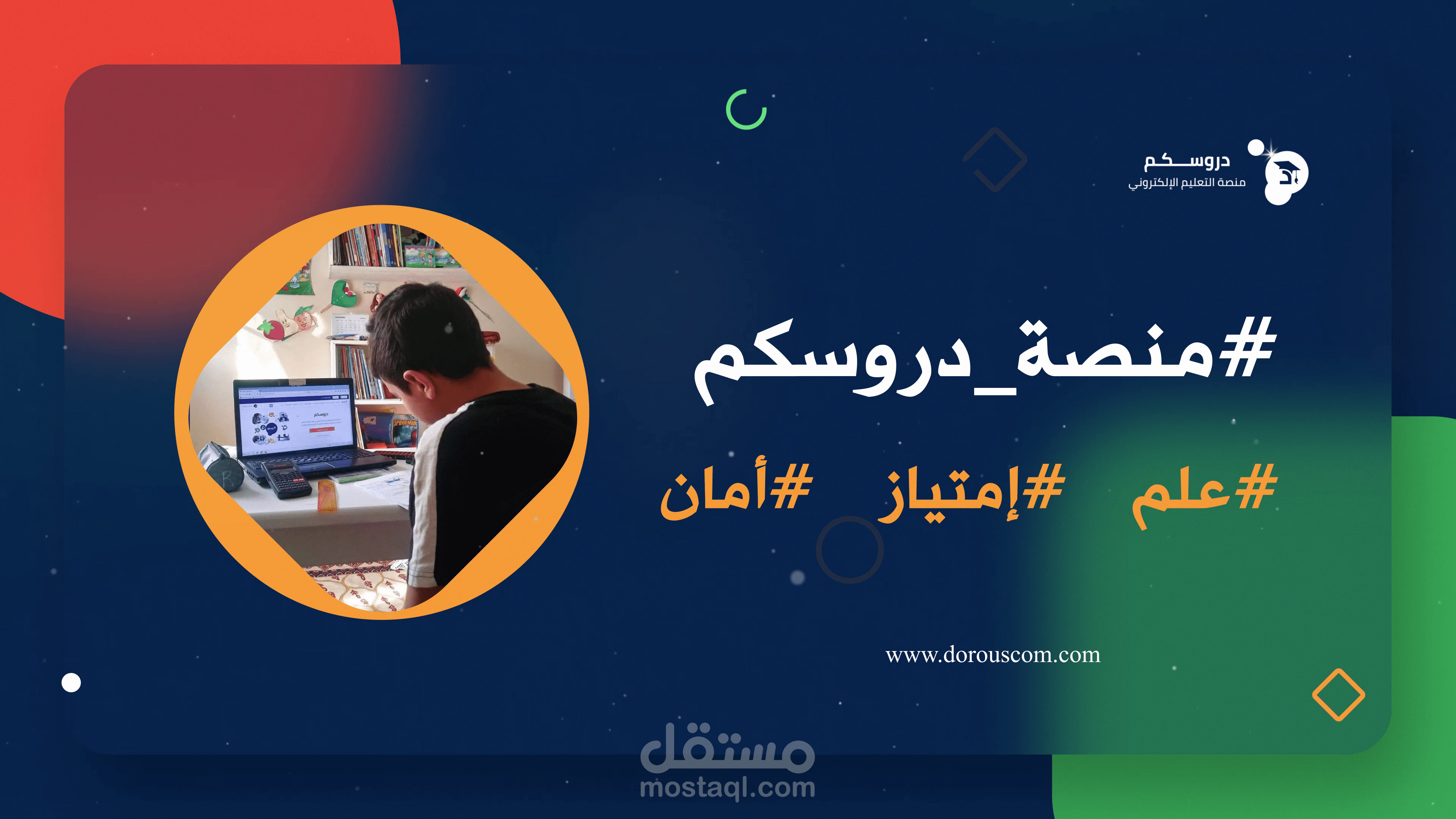 انترو خاص بأكاديمية "دروسكم"