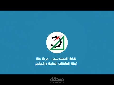 برومو تداعيات قرارات الضم على القضية الفلسطينية - نقابة المهندسين