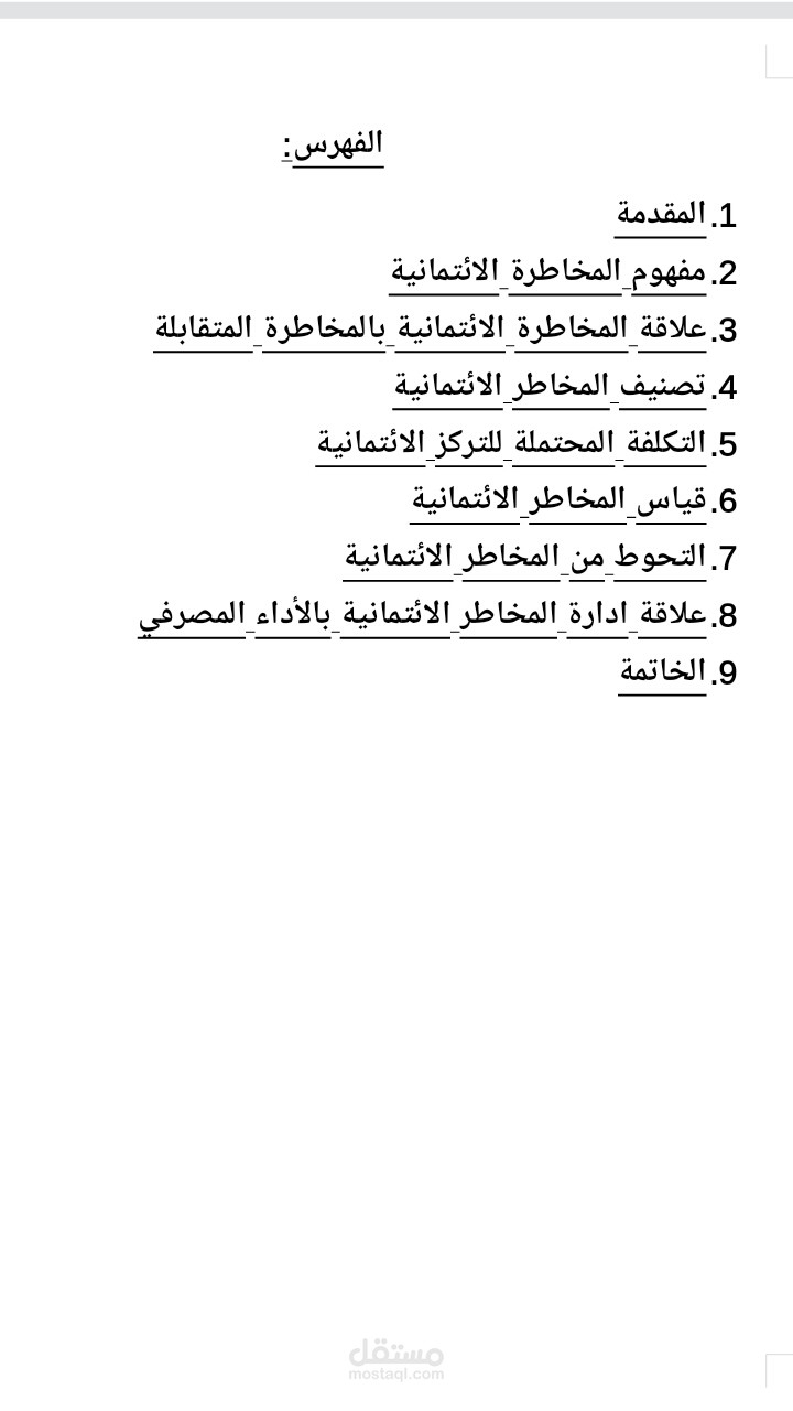 حلقة بحث بعنوان دور إدارة المخاطر الائتمانية في تحسين أداء المصارف التجارية