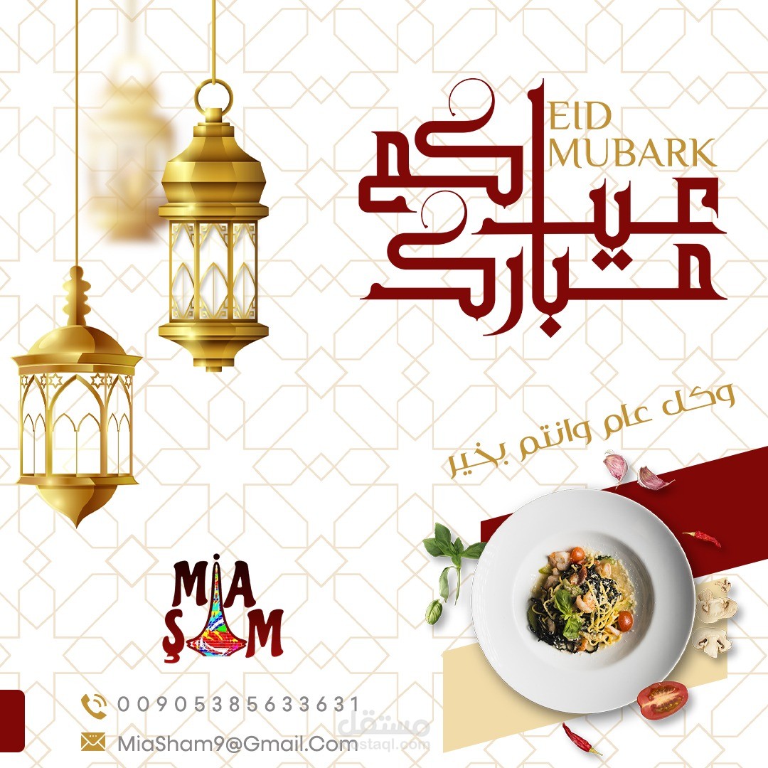 تهنئةعيد لمطعم في تركيا