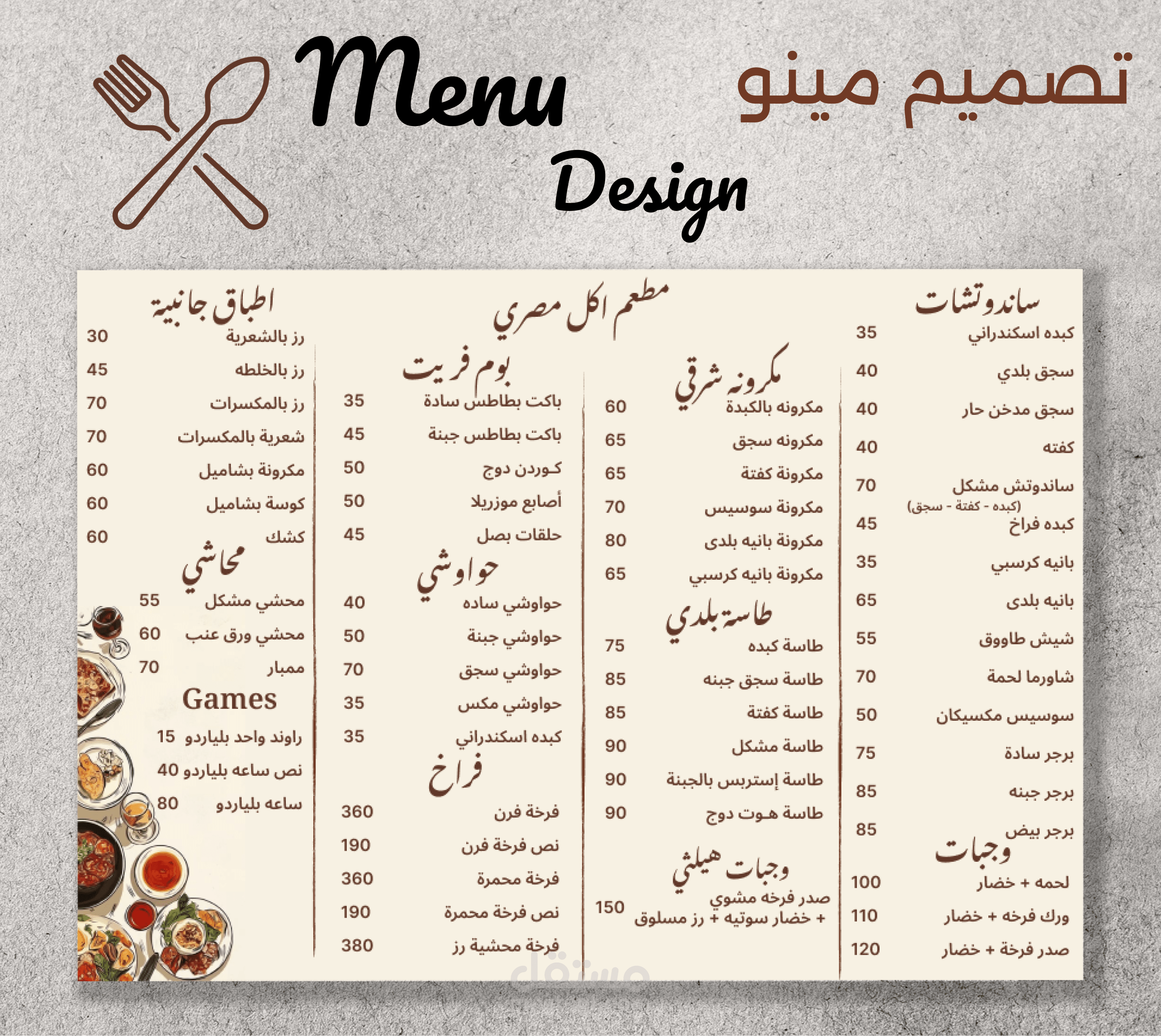 تصميم منيو مطعم أو كافيه بجودة عالية