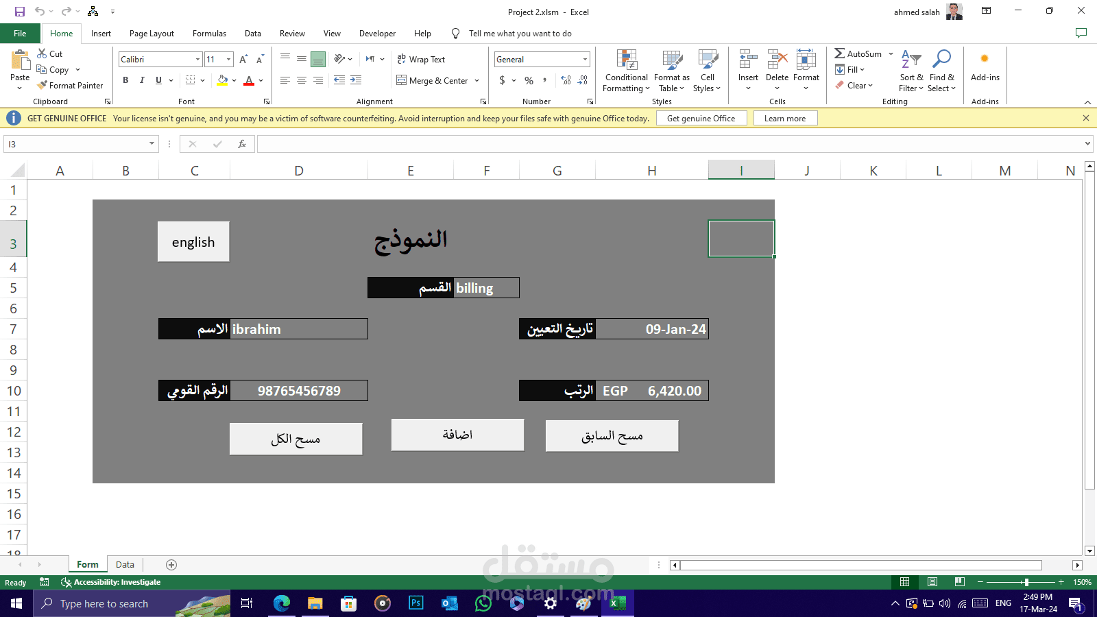 ادخال بيانات الموظفين