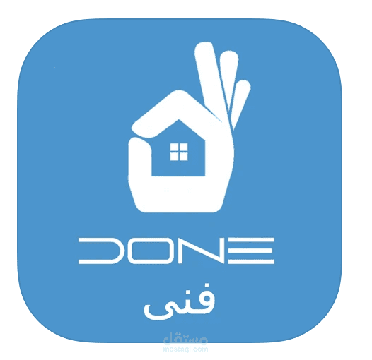 Done - تمام