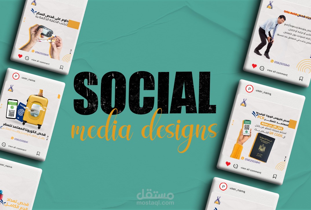 تصاميم سوشيل ميديا خاصة بمختبر طبي