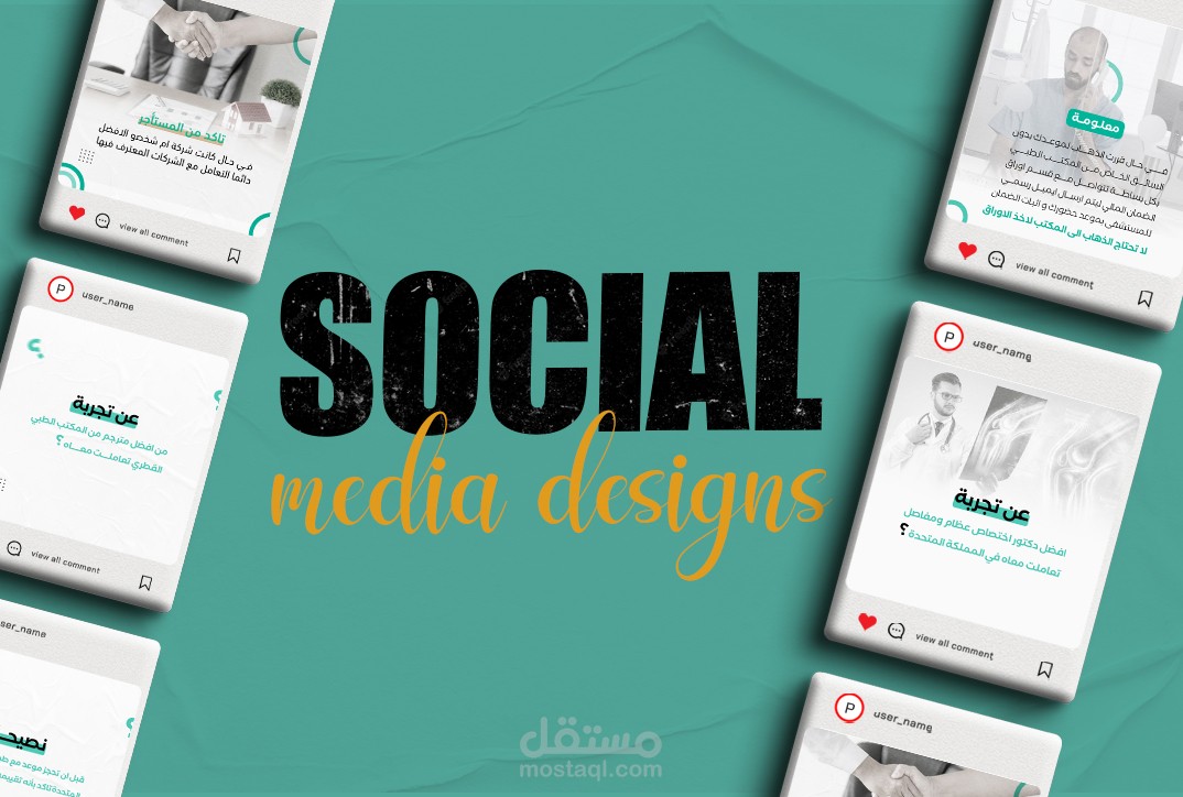 تصاميم سوشيل ميديا لتطبيق خدمات