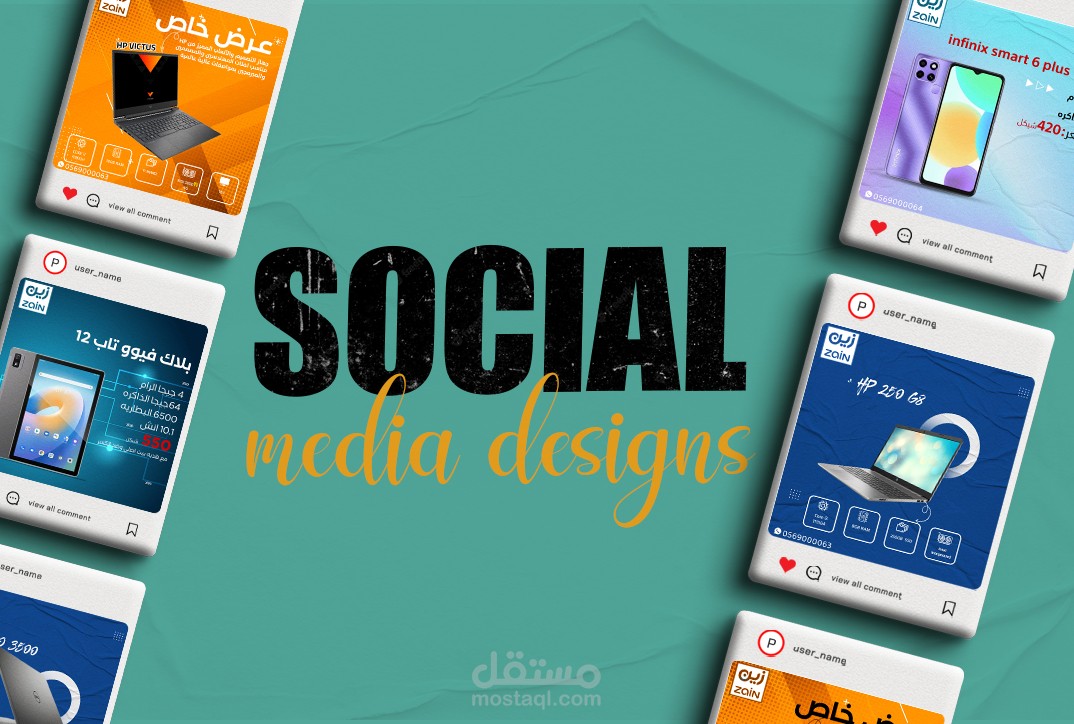 تصاميم سوشيل ميديا لمعرض جولات ولابتوبات