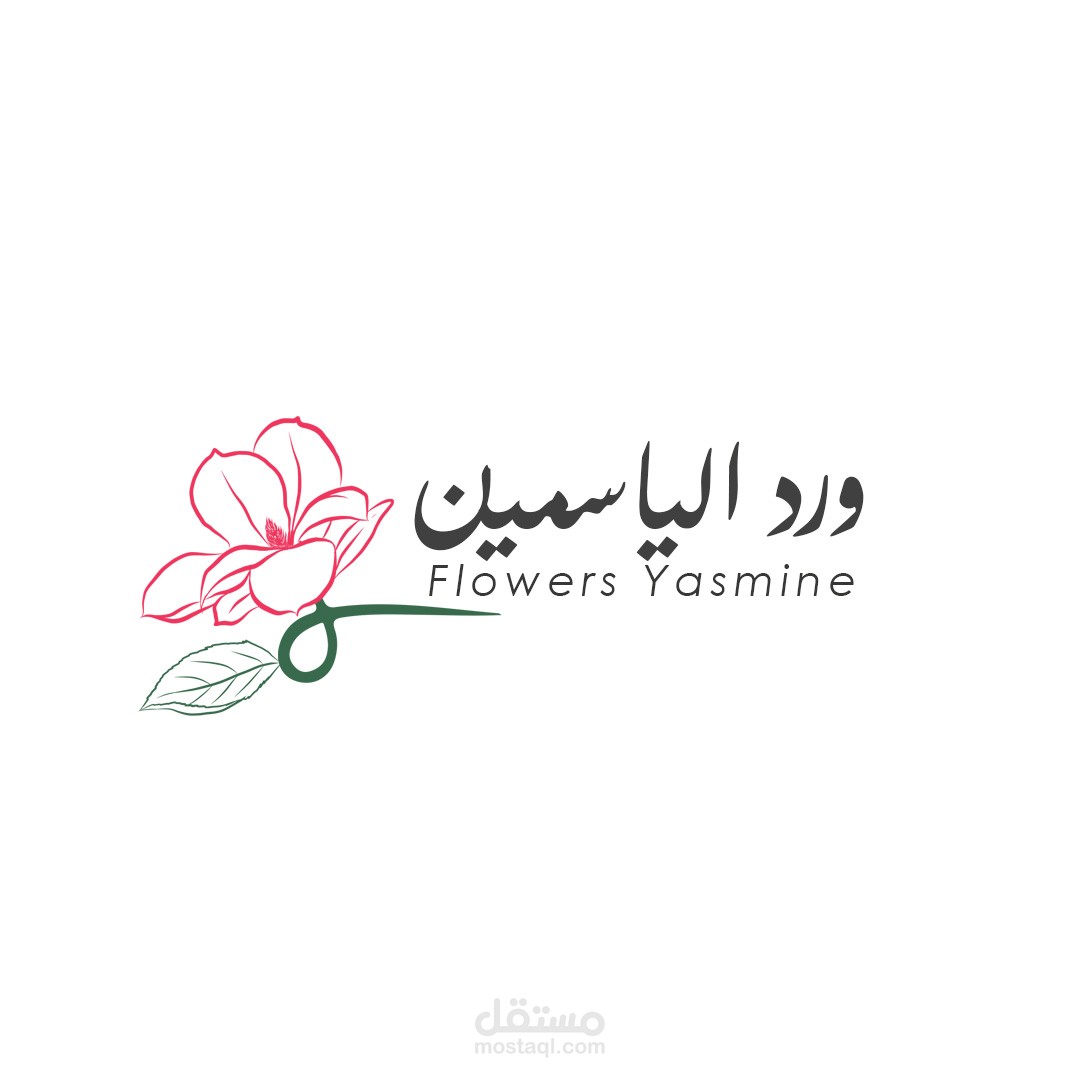 تصميم لوجو لمتجر ورد الياسمين