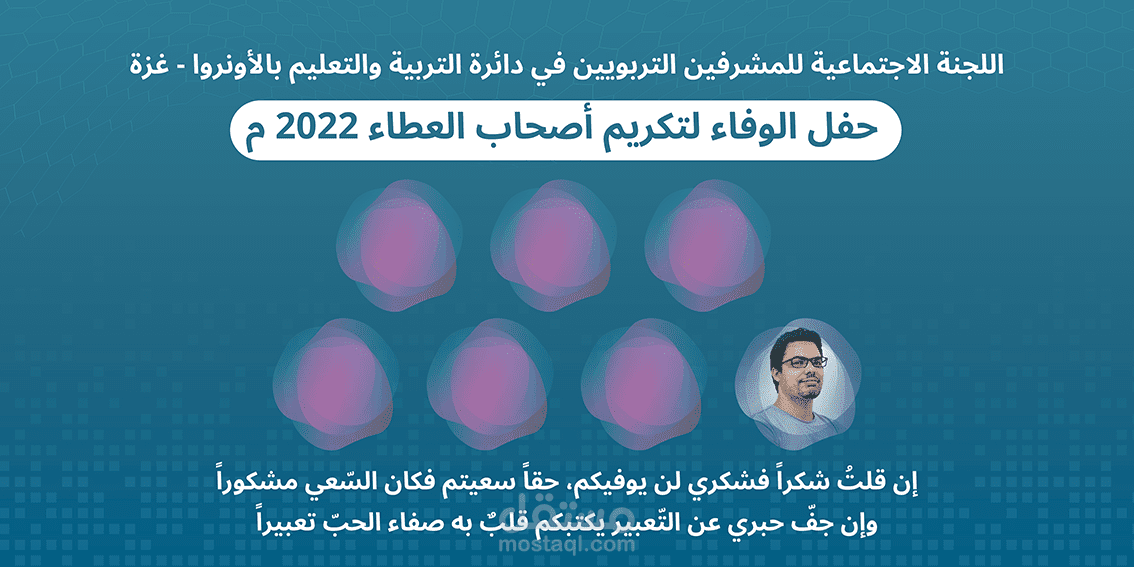 تصميم بانر لتكريم الموظفين المتميزين