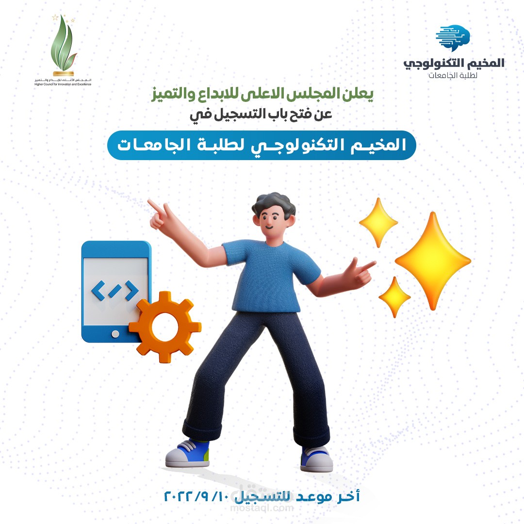بوست اعلان عن المخيم تكنولوجي