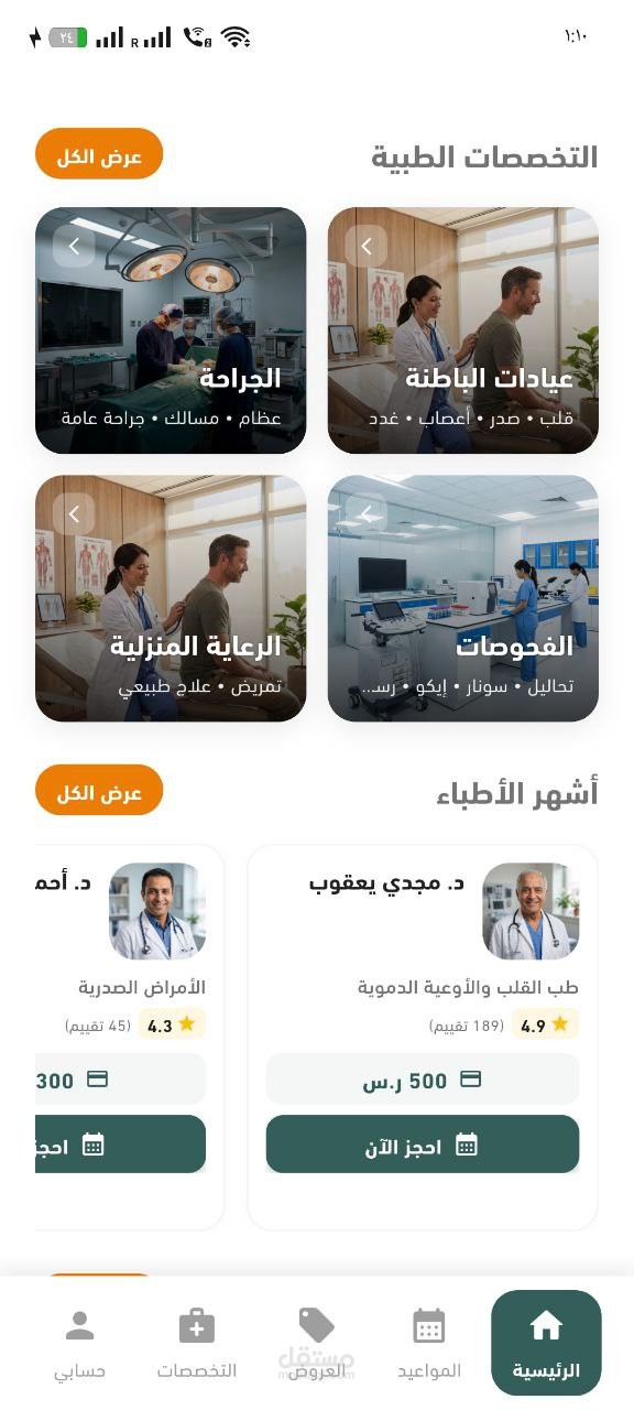 تطبيق طبي متكامل