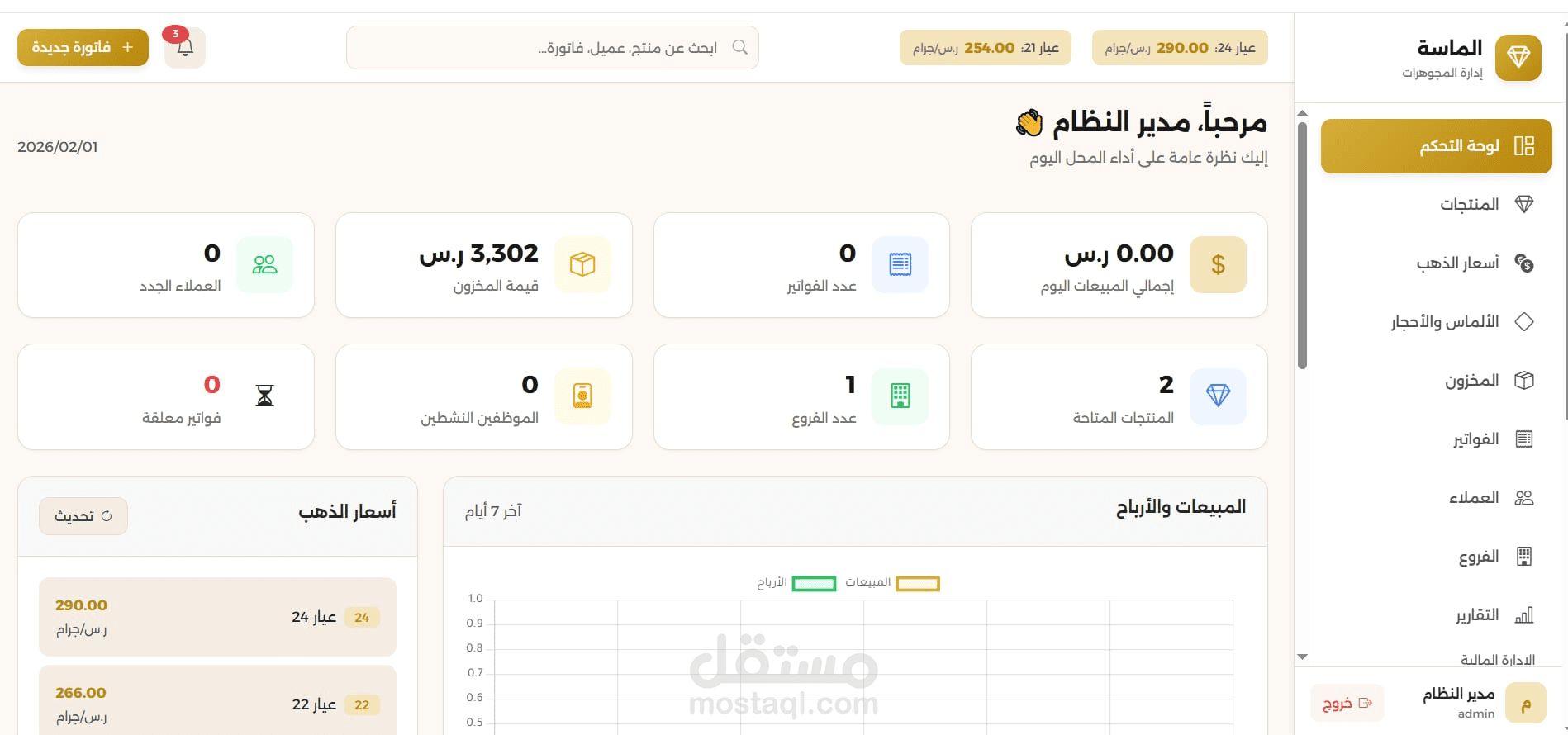 نظام إدارة المجوهرات ERP System