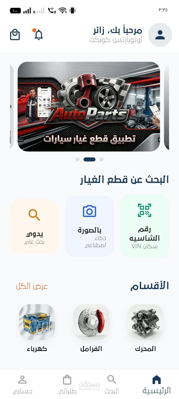 منصة ذكية متكاملة لبيع وإدارة قطع غيار السيارات