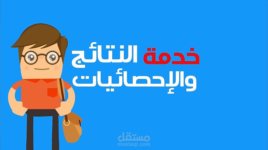 خدمات موقع تعليمي للثانوية العامة