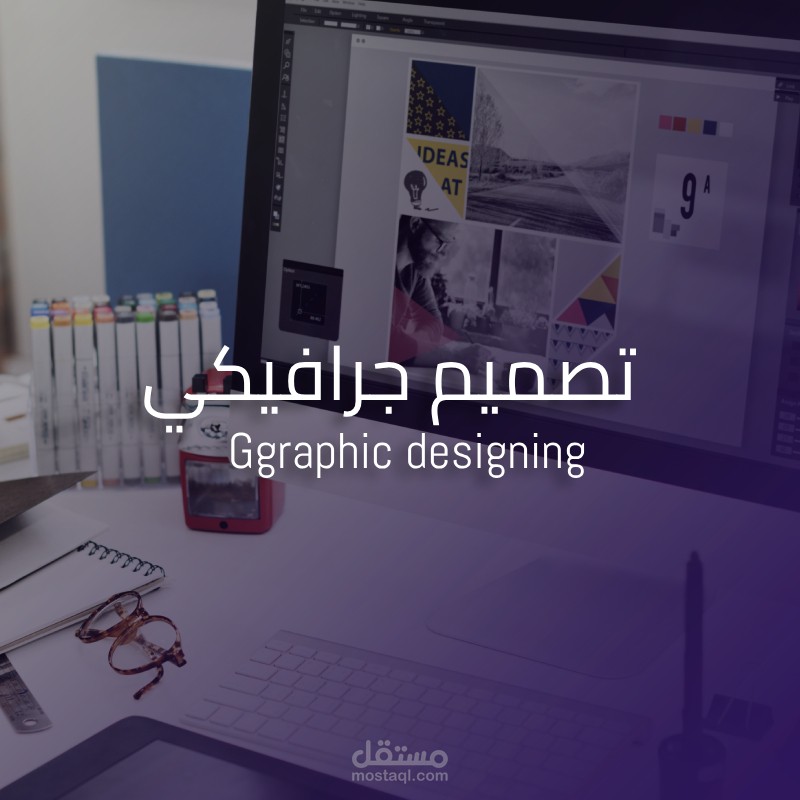 تصميم جرافيكي