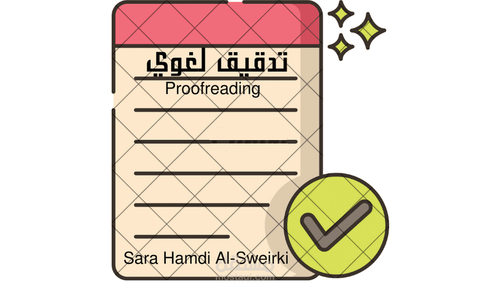 التدقيق اللغوي باللغة العربية