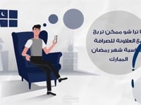موشن جرافيك العلاوة للصرافة