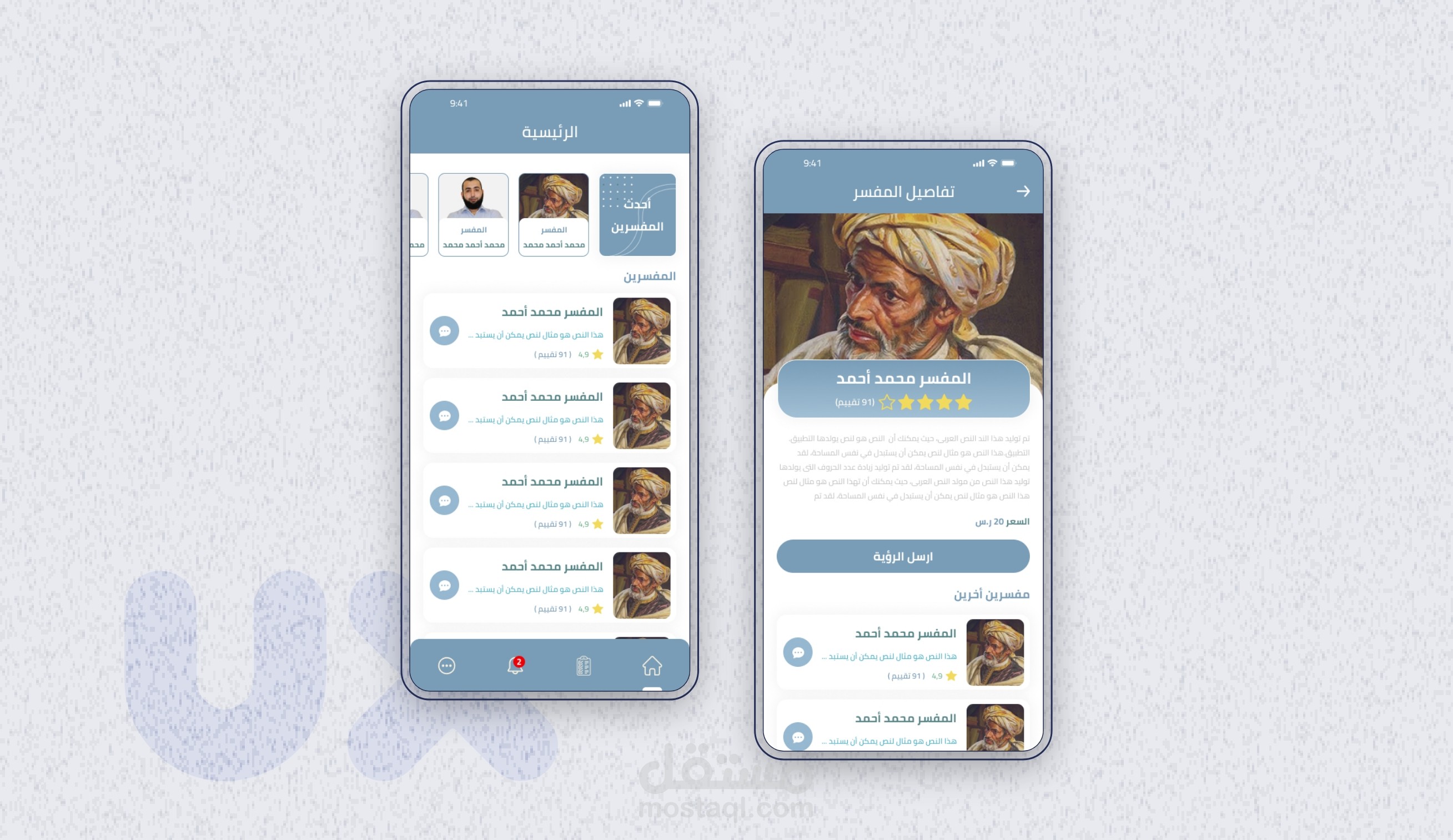 تصميم واجهات وتجربة المستخدم لتطبيق رؤياي