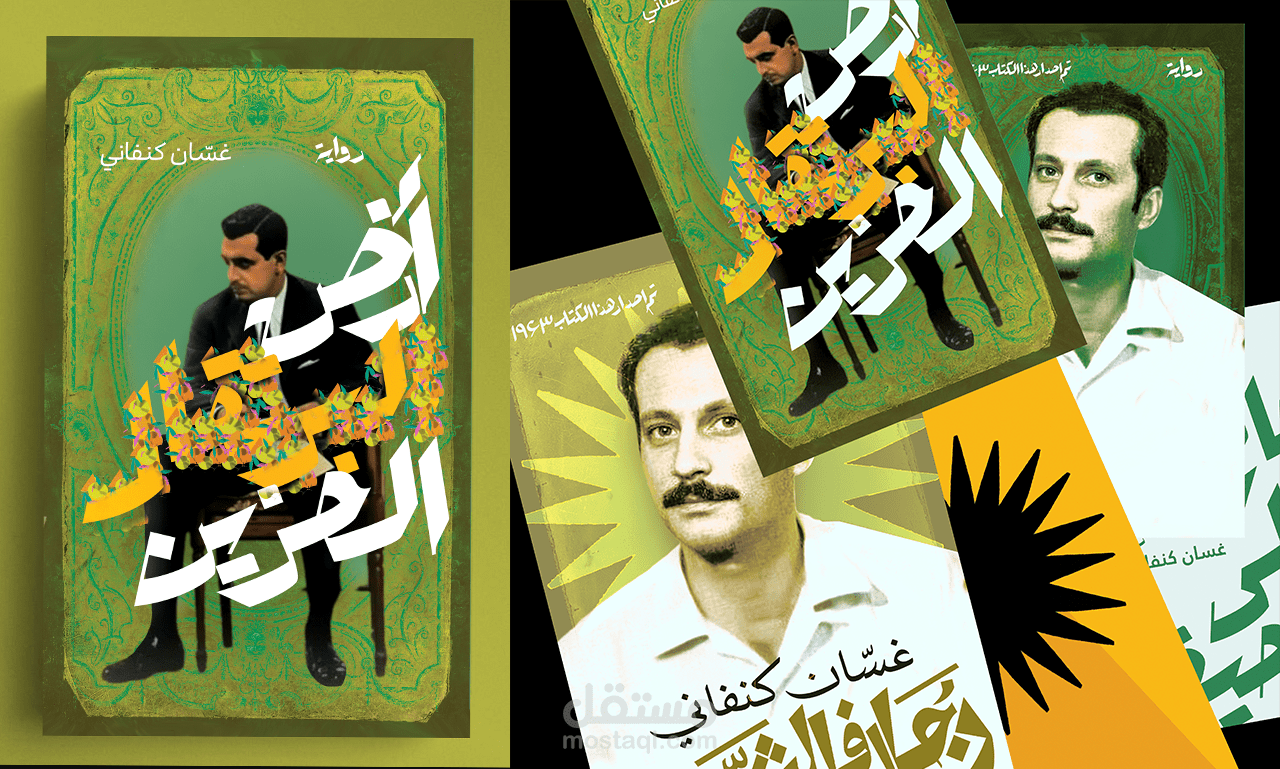 تصاميم أغلفة كتب