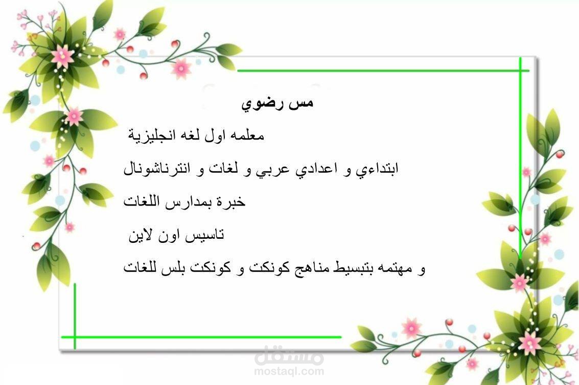 معلمه خبرة اون لاين انجلش