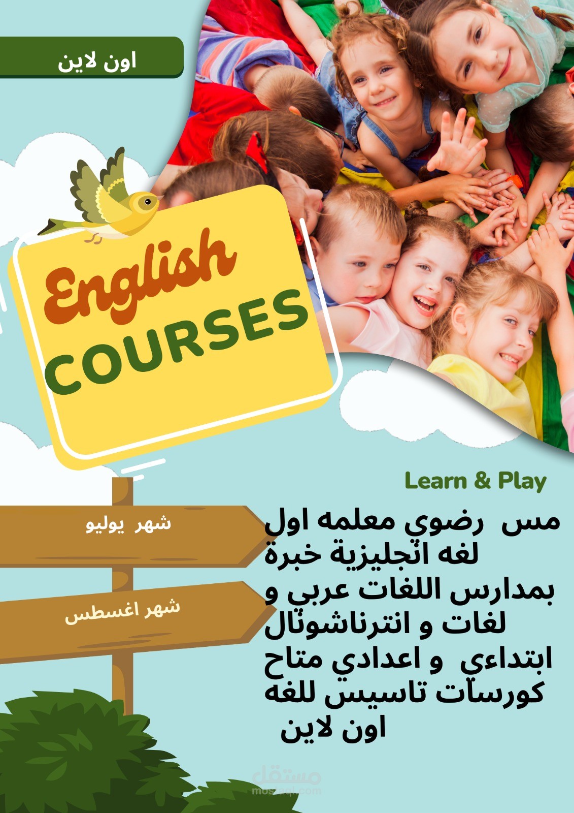 كورسات محادثة للصغار والكبار