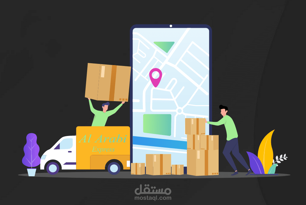 موقع خاص بتوصيل الطرود والشحن