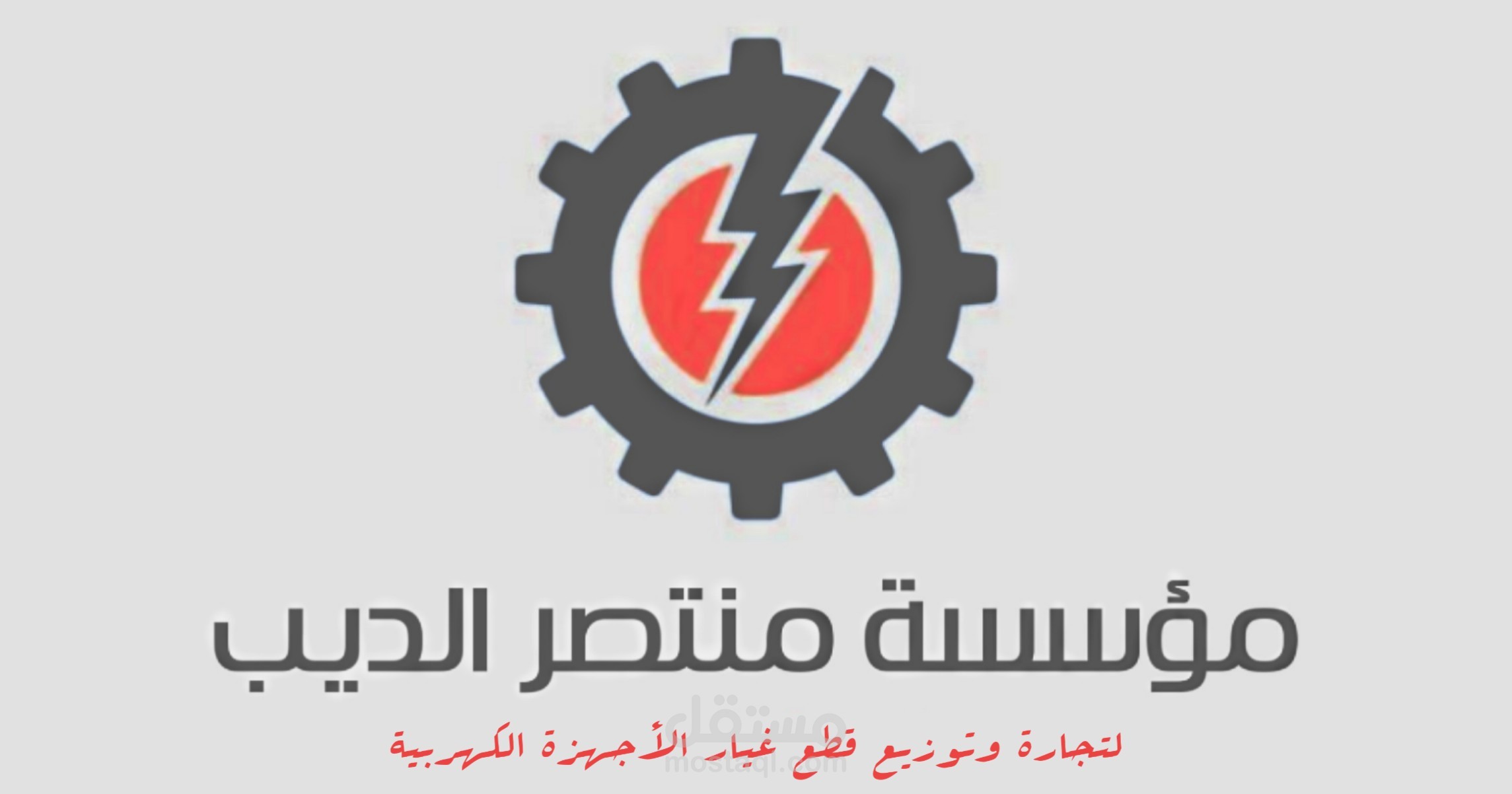 لوجو لاحد المحلات التجارية