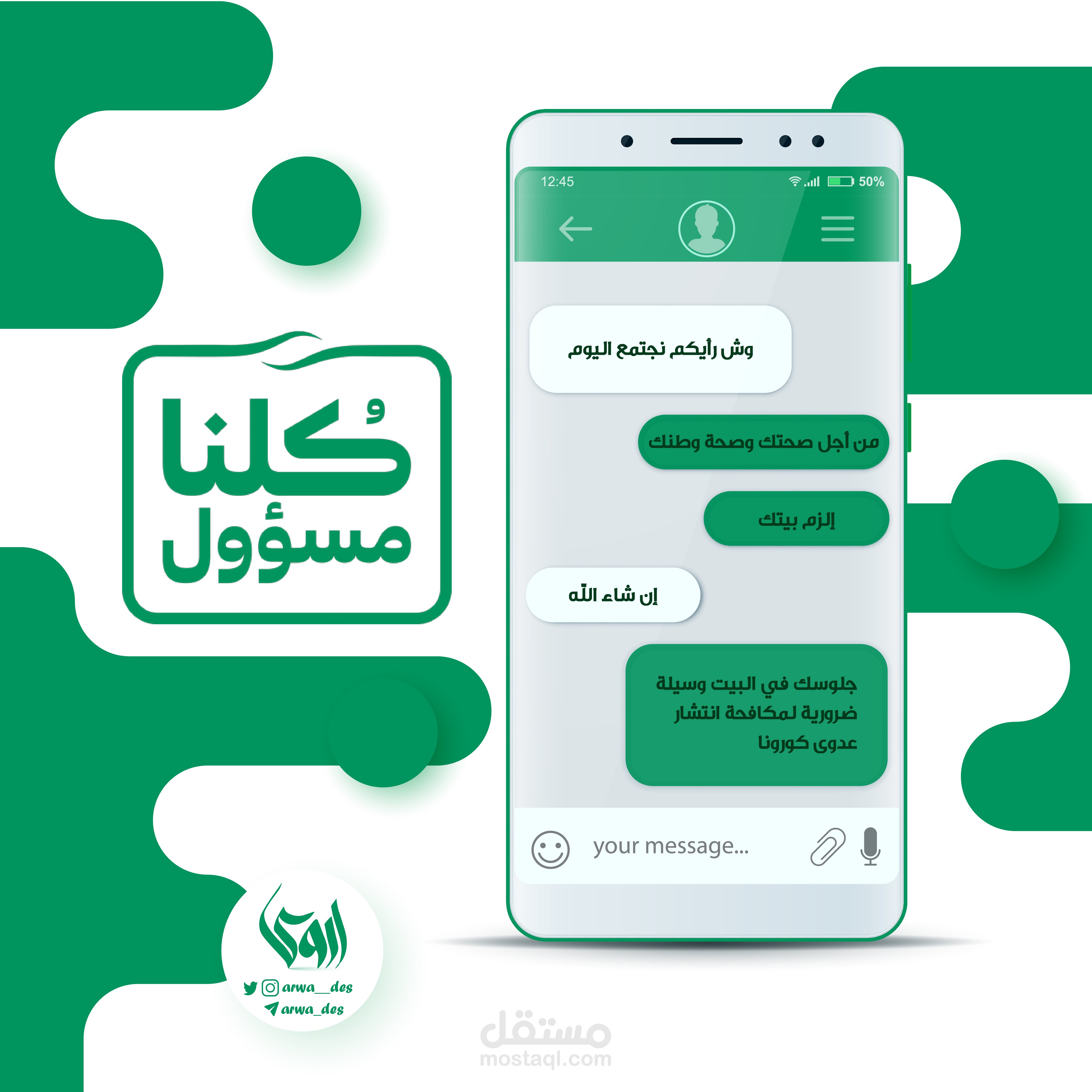 كلنا مسؤول