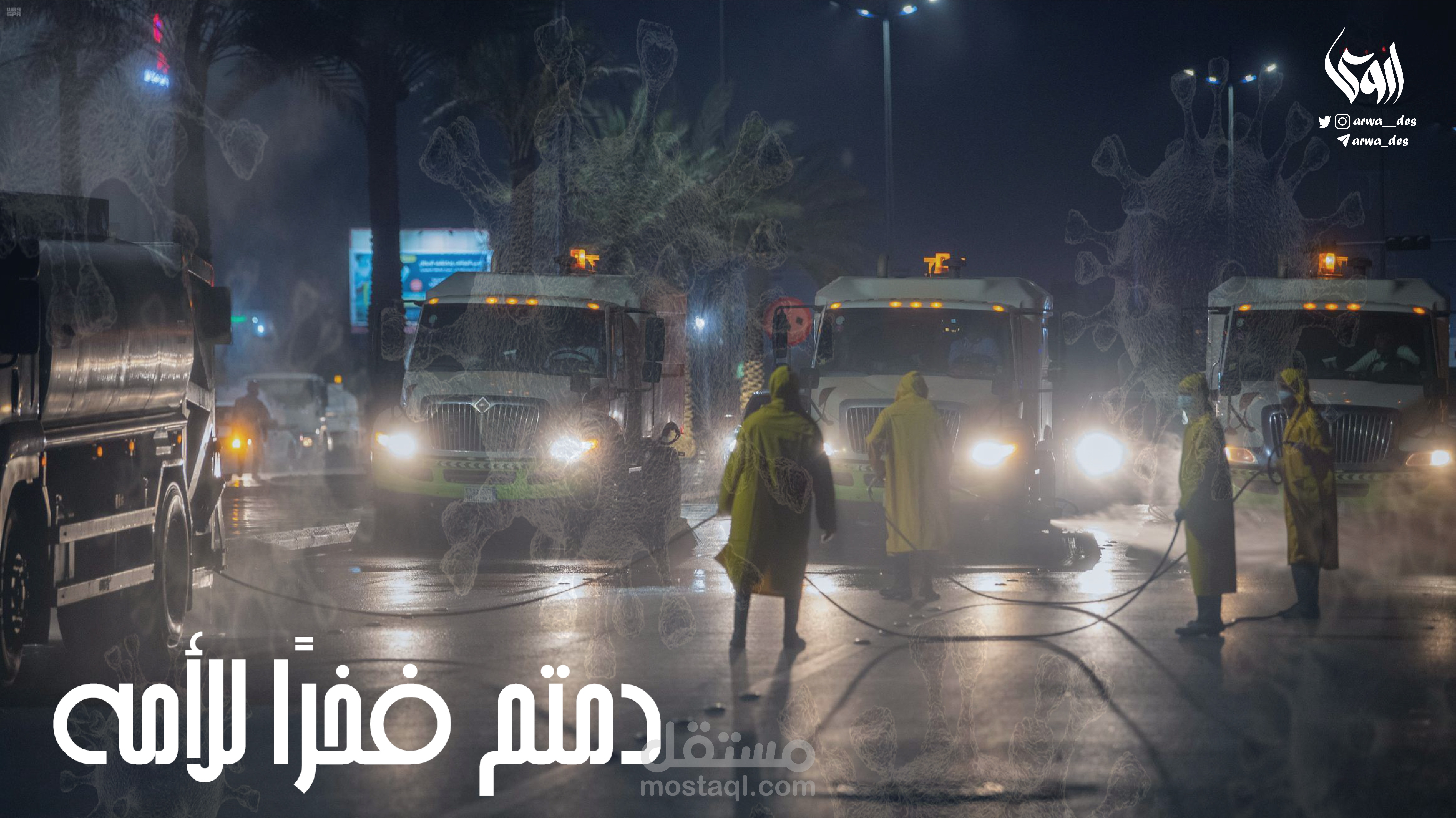 دمتم فخرًا للأمة