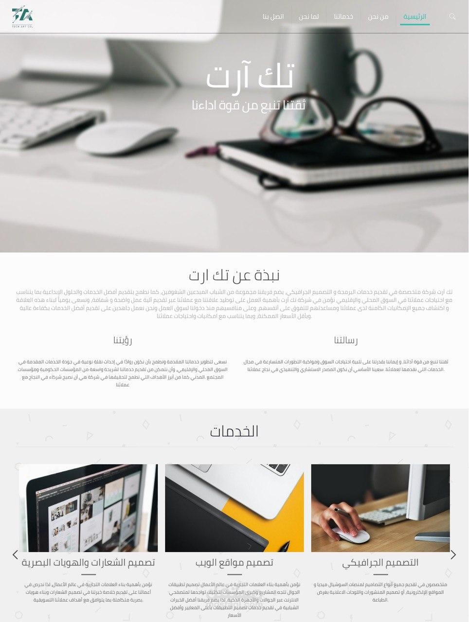 موقع شركة  تك ارت