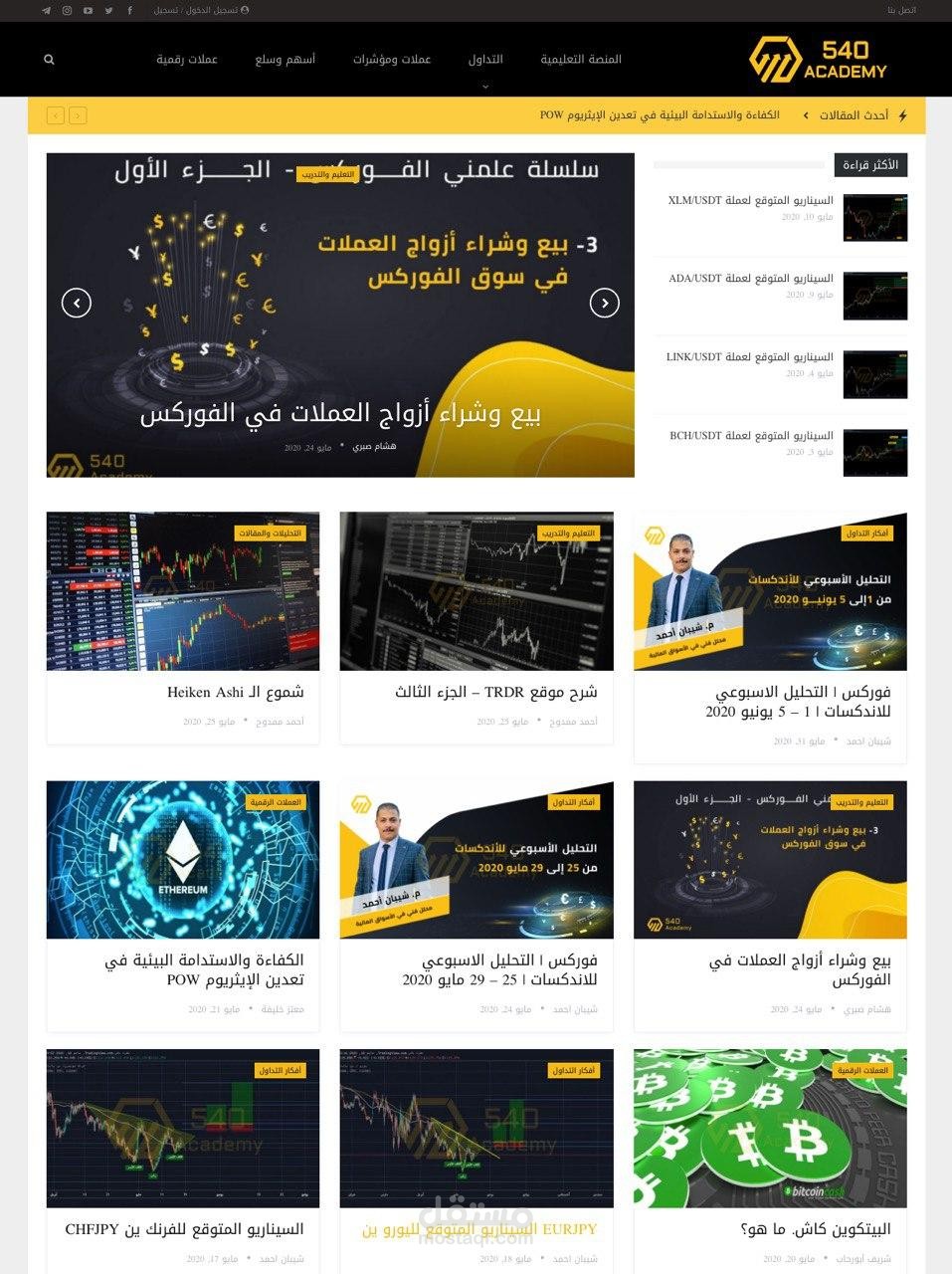 اكاديمية 540