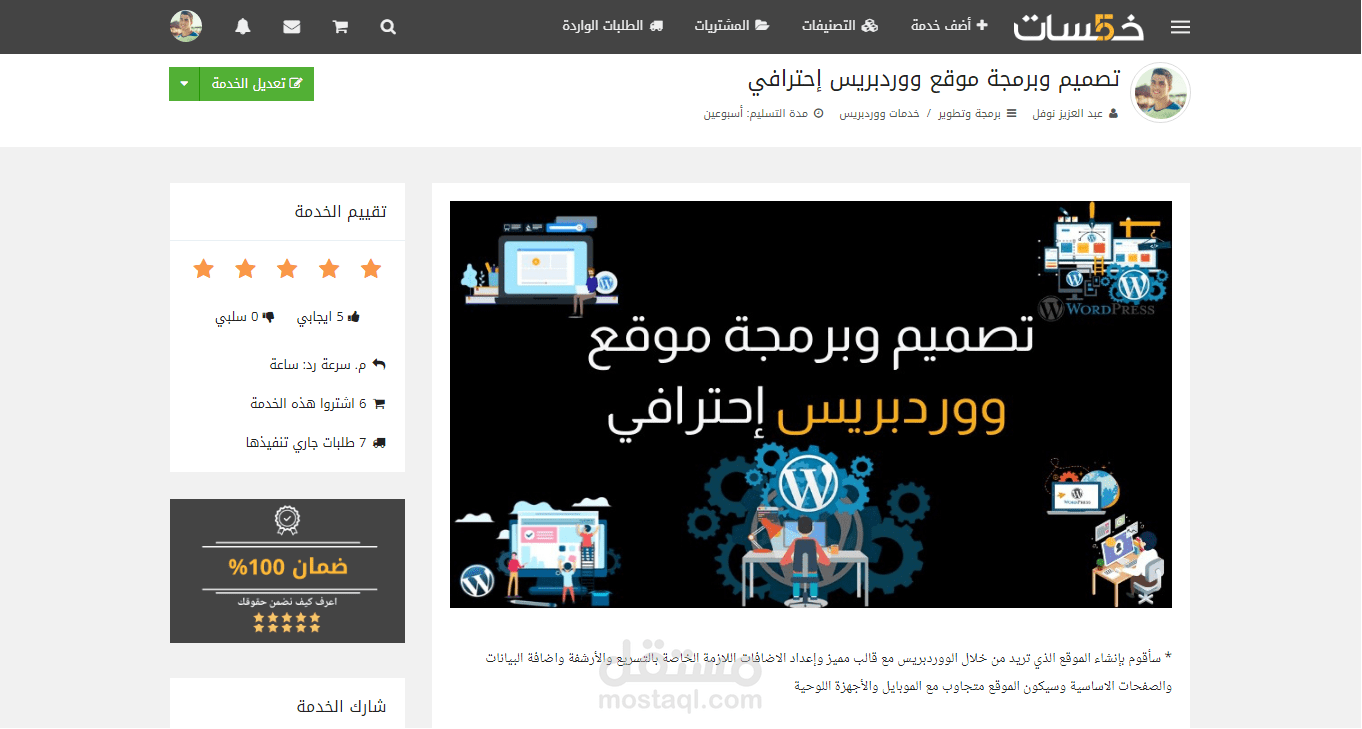 تقييمات العملاء عن خدماتي