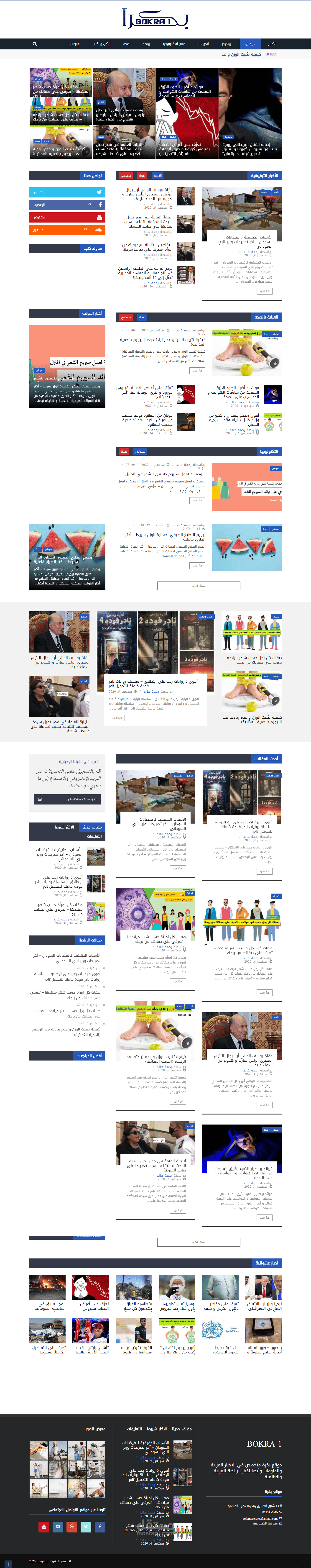 مدونة "بكرا الاخبارية "