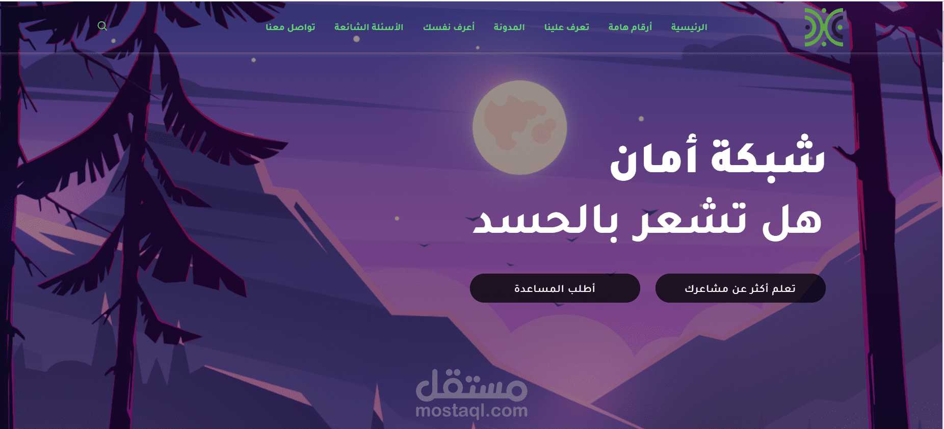 موقع "شبكة أمان"