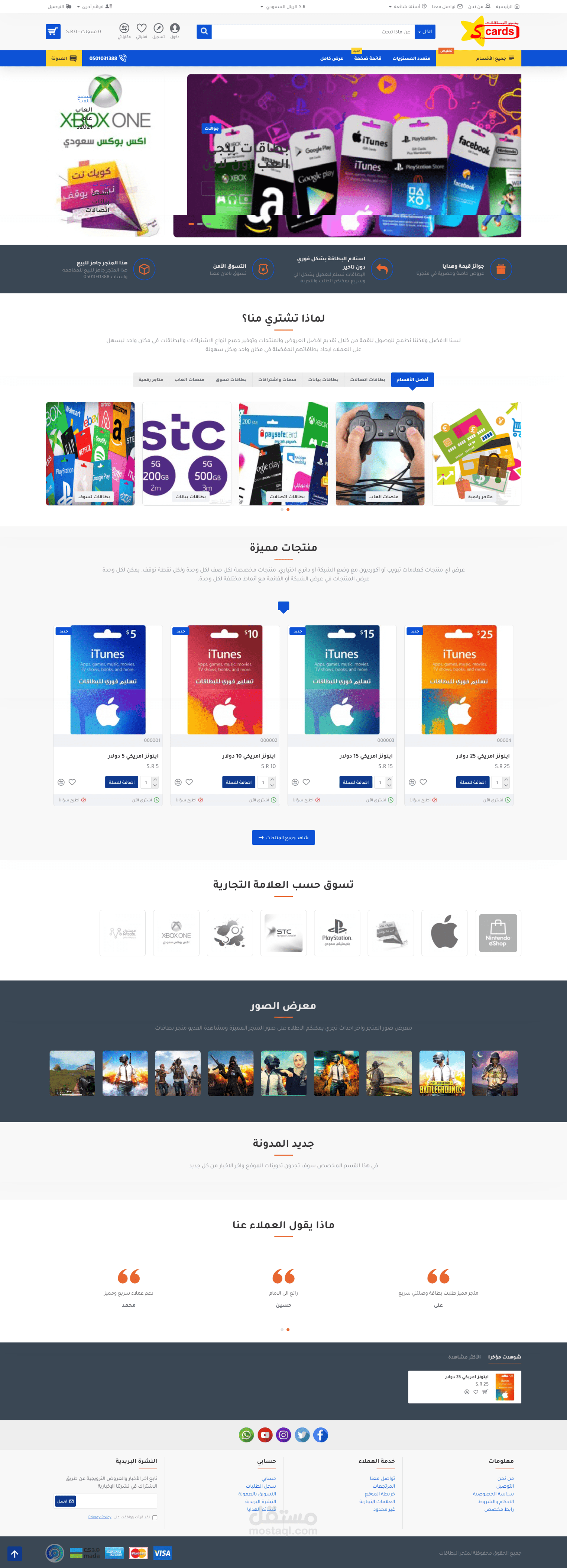 متجر البطاقات الرقمية