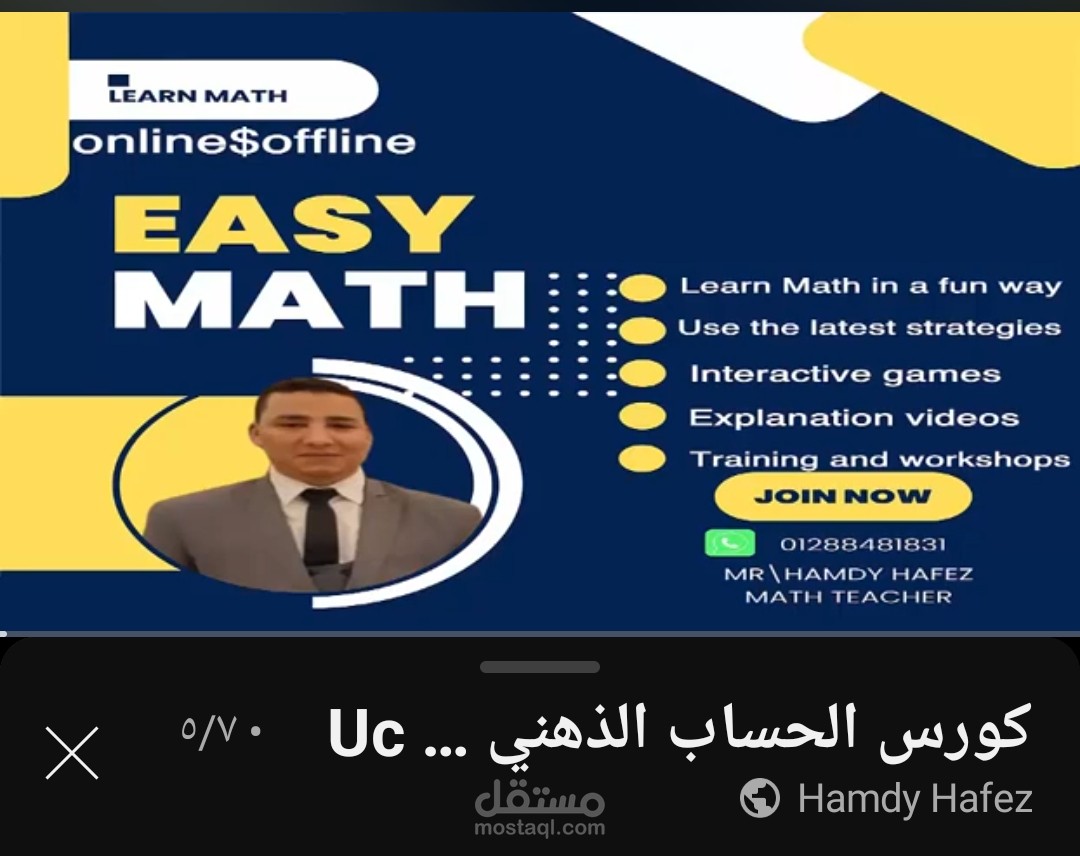 كورس كامل عن الحساب الذهني