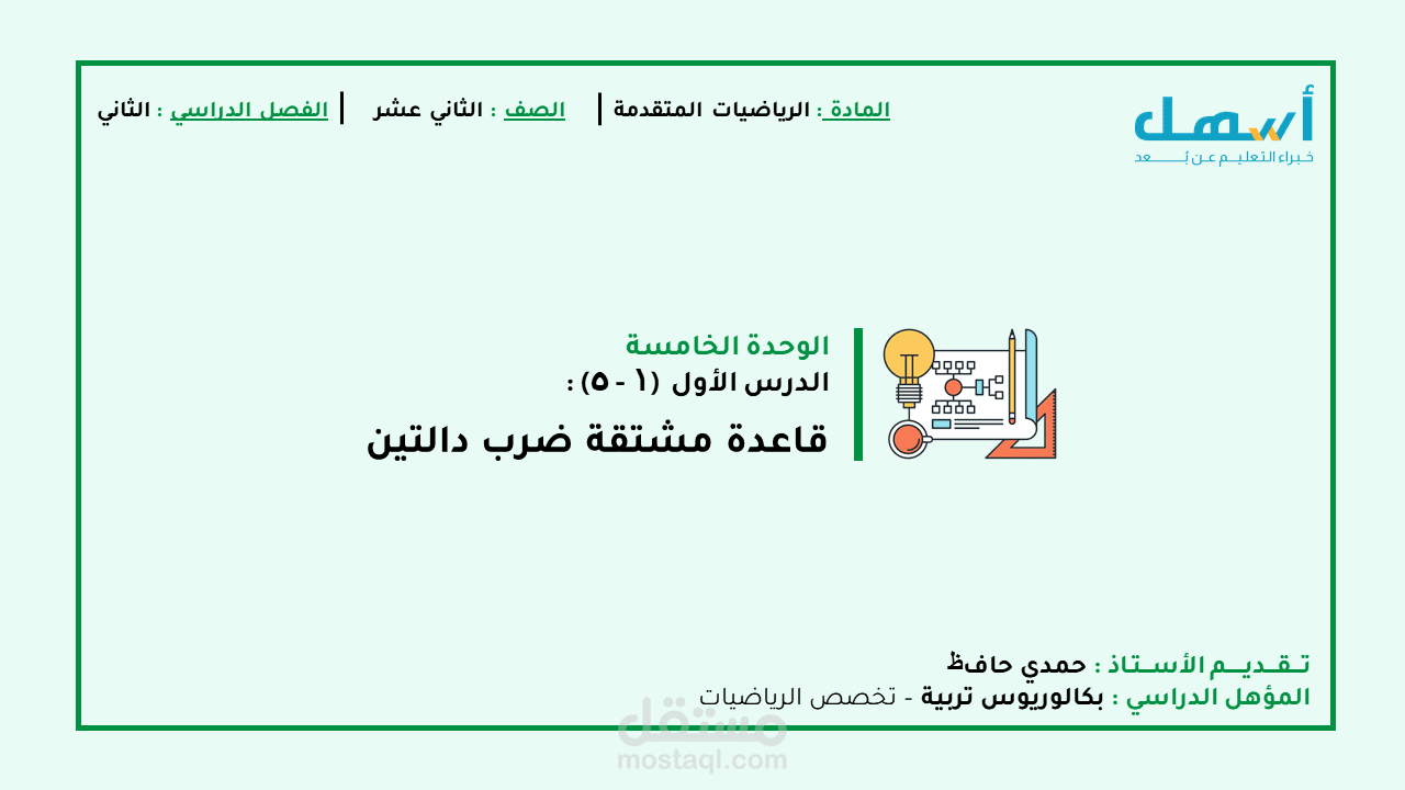 شرح منهج الرياضيات المتقدمة للصف الثاني الثانوي العماني