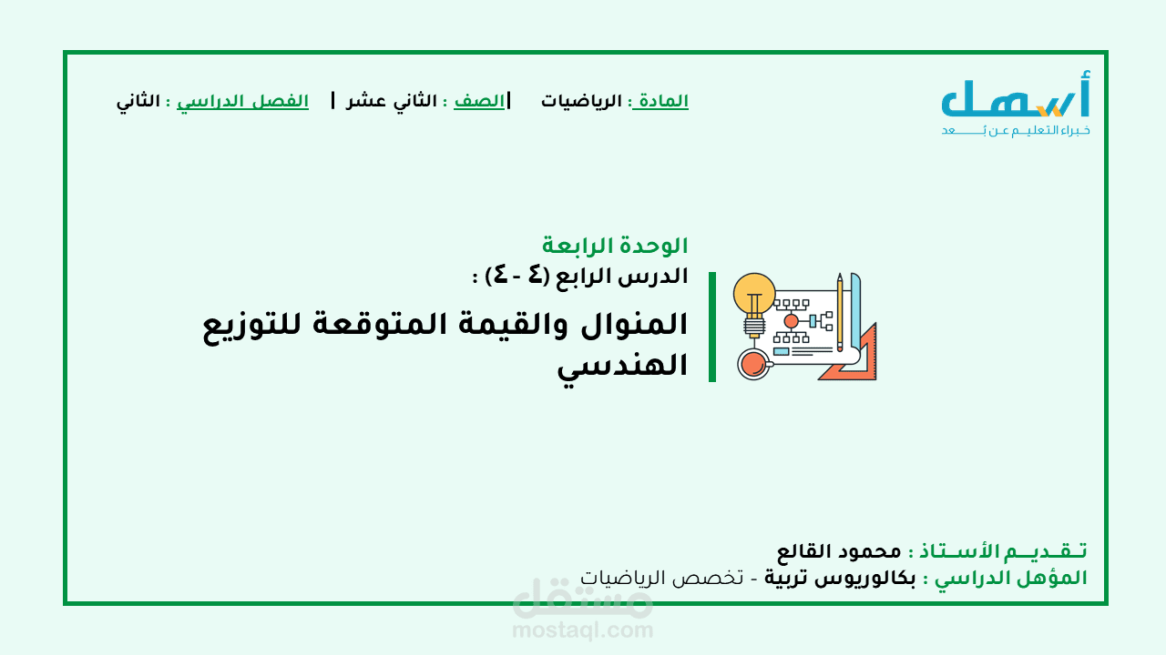 شرح منهج الرياضيات الاساسية للصف الثاني الثانوي العماني