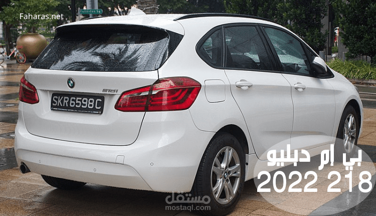 مقال عن: بي ام دبليو 218 موديل 2022