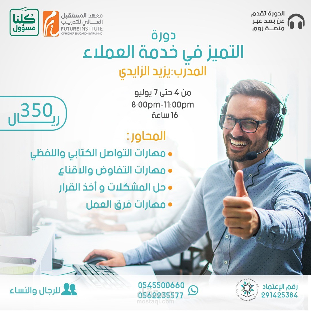 ادارة كتابة المحتوى التسويقي لحساب  Future institute|معهد المستقبل