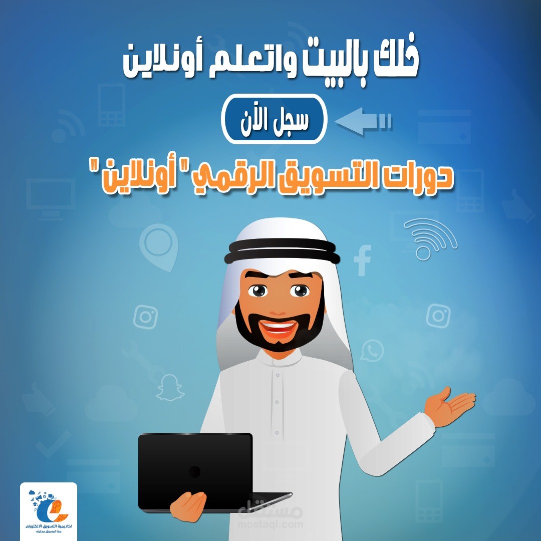 ادارة حملات تسويقية لأكاديمية التسويق الالكتروني