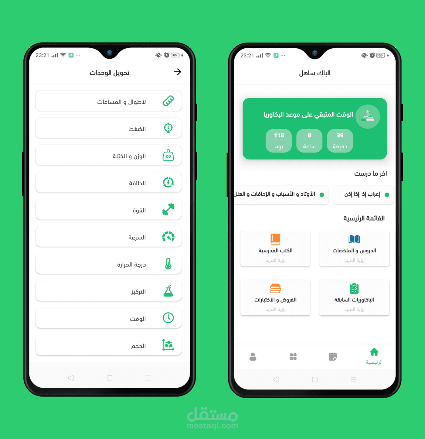 تطبيق الباك ساهل