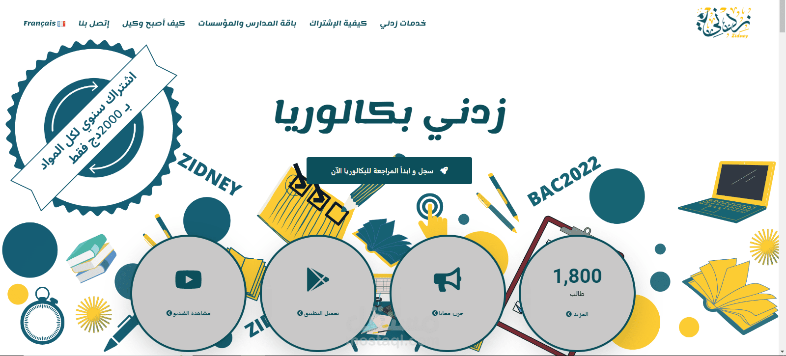 موقع عرض خدمات منصة تعليمية