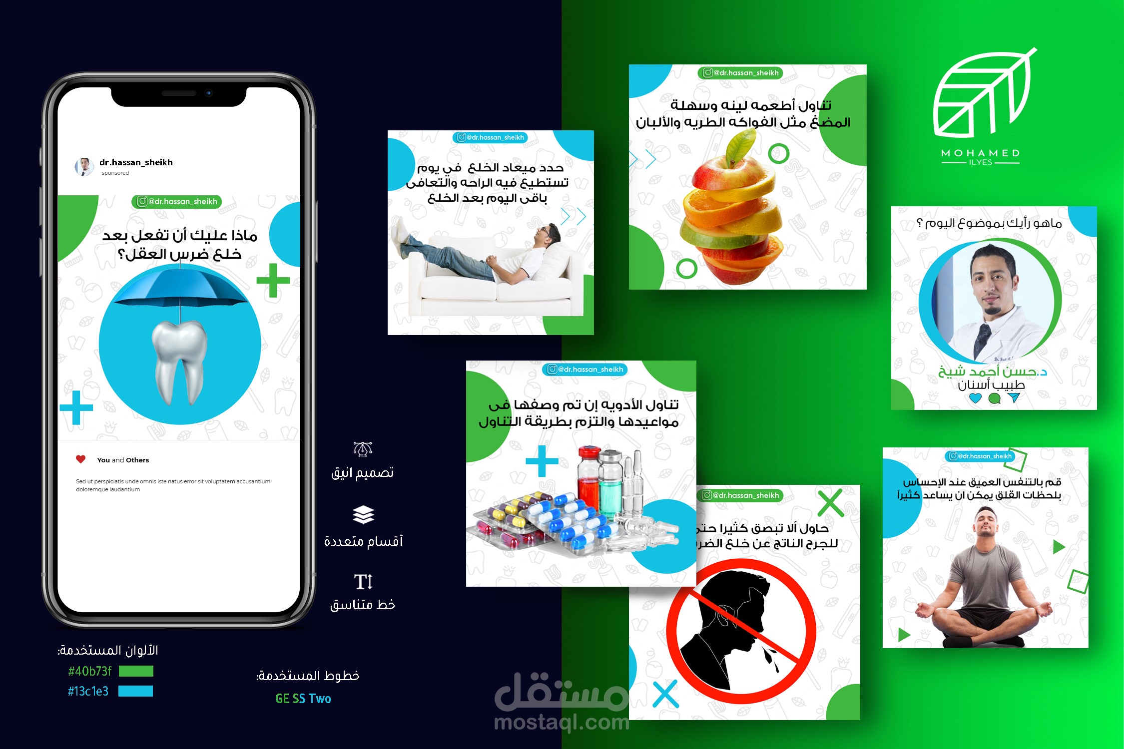 تصميم هوية بصرية لإنستقرام " طبيب أسنان"