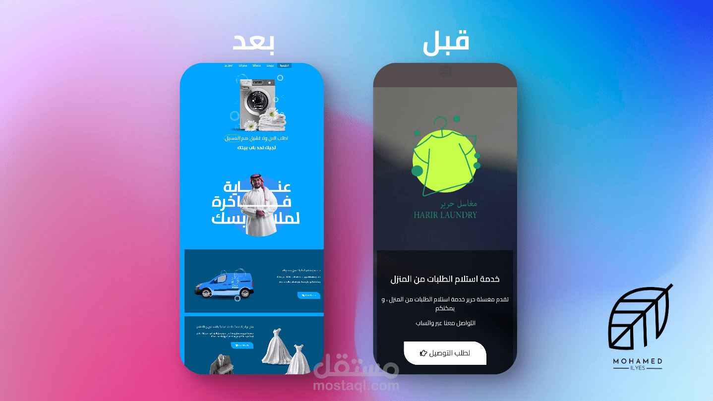 تصميم موقع وردبرس مغسلة الحرير وتجديده من خلال css وتصميم صور جديدة