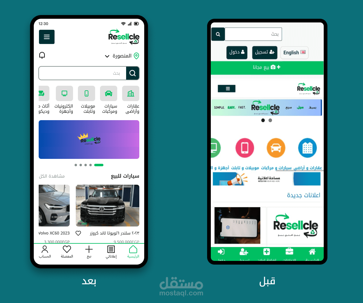 إعادة تصميم لتطبيق Resellcle