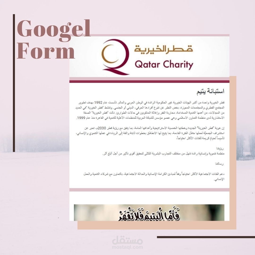 نموذج استبيان يتيم